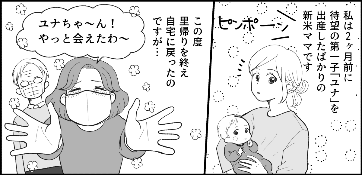 ＜義母のワガママ？＞4ヶ月の乳児を連れて接待！？義母の無茶ブリを止めない旦那！【第1話まんが】