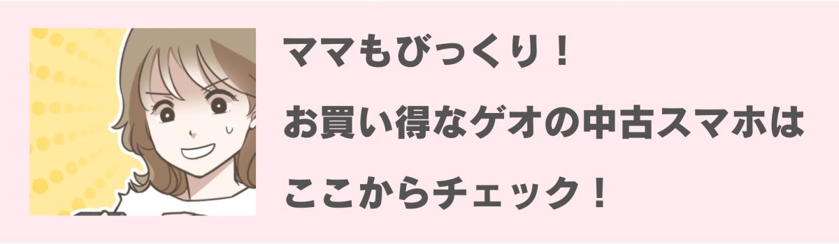 株式会社ゲオリンクバナー①