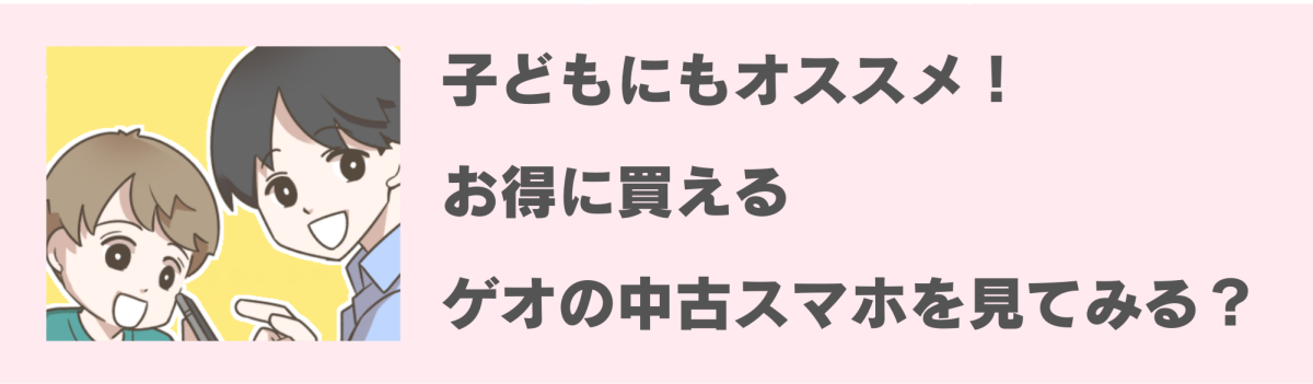 株式会社ゲオリンクバナー②