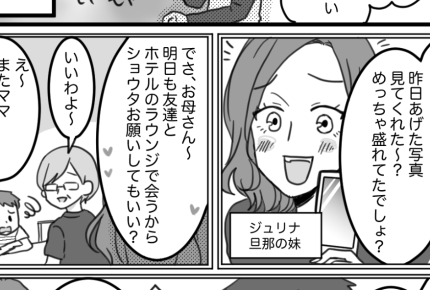 ＜「いいね」大好き義妹＞「いいね」お願いします！SNSにハマる義妹、もうウンザリ！【前編まんが】