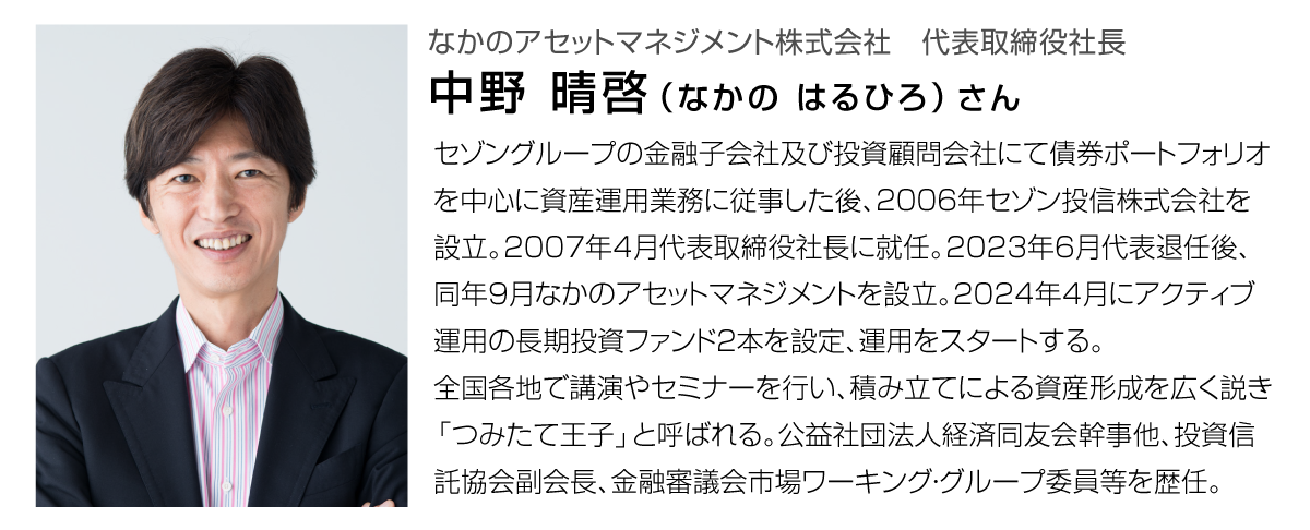 中野晴啓さまプロフィール2024年6月