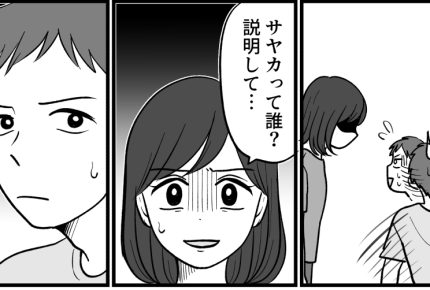 ＜サレ妻の二択＞ラブラブ夫婦⇒子どもを見守るパートナーに変化！と思ったら…違う？【第1話まんが】
