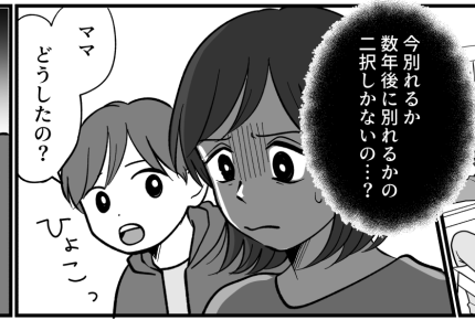 ＜サレ妻の二択＞いつか帰ってきてくれると思ったのに…離婚調停？「別れたくない！」【第3話まんが】