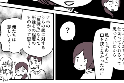 ＜お祝い差別？＞「還暦祝いをしないの？」嘆く旦那きょうだい「なぜ私に言うの……？」【中編まんが】