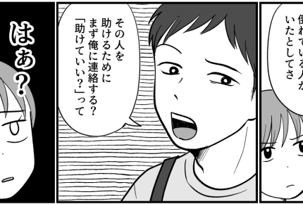 ＜義妹は計画性ゼロ！？＞夫「助けるのに連絡って必要？」おかしいのは……夫か妻か？【第3話まんが】