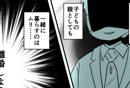 ＜妻をバカにするな！＞10万円で売りに出された気持ち！不倫の証拠を入手。いざ反撃【第4話まんが】