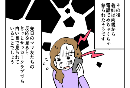 【義姉、子ども置き去り……？】ついに観念！「二度としない」反省した義姉＜第15話＞#4コマ母道場