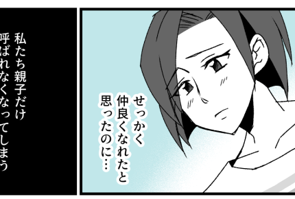 ＜価値観の違い？＞仲良くなれる人見つかったと思ったのに……疎遠に「私何かした？」【第1話まんが】