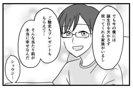 ＜義母、差別するワケ＞衝撃！夫から語られた過去「誕生日スルー」は子どもの頃から？【第2話まんが】