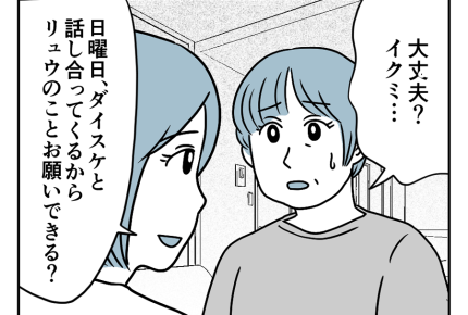 【パンツ買ったら息子が離婚！？】夫との話し合いへ！マザコンには負けない＜第12話＞#4コマ母道場