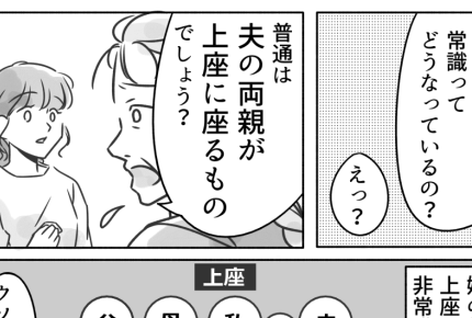 ＜非常識は義母？嫁？＞義母がうどん屋で上座に座った両親を「常識がない」と言う【前編】【まんが】