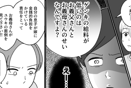 ＜母さん、仕事やめたら？＞嫁の圧！「責任とって！」息子の給料が低いのは私のせい？【第3話まんが】