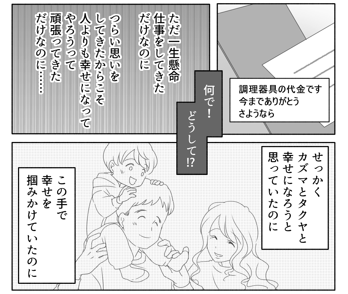 シングルマザーの幸せとは？＞恋人が出て行った！？仕事を辞め、連絡もつかない……【第4話まんが】 | ママスタセレクト - Part 3