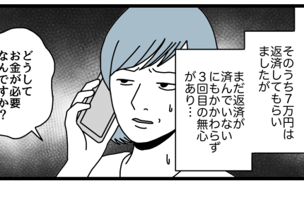 ＜義母と金銭トラブル？＞「内緒で20万貸して」また！？前の借金を返済してないのに【第1話まんが】