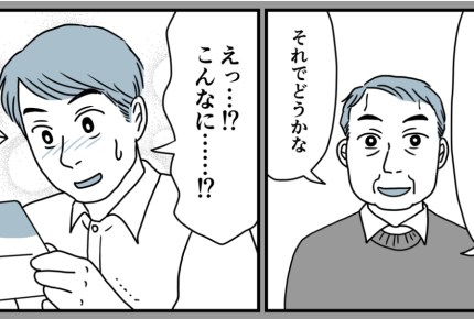 ＜大金で老後の約束＞15年前「老後は長男が！」そろそろ同居のタイミングだけど……【第1話まんが】