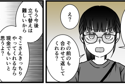 ＜電子マネー派ＶＳ現金派＞貸し借りナシにしたいのに「トラブルおきないよ～！」はぁ？【中編まんが】