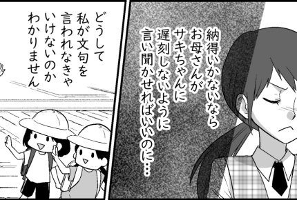 ＜遅刻、注意する？しない？＞ゲゲッ！相手の親が登場「ウチの子を置いていかないで！」【中編まんが】