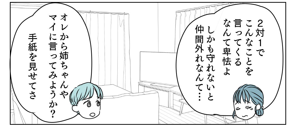 わが子に心ない手紙3_1_2