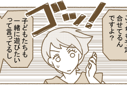 ＜義兄家族が大キライ！＞「同じ日に帰省して！」なにがなんでも日程かぶせたい義兄夫婦【中編まんが】