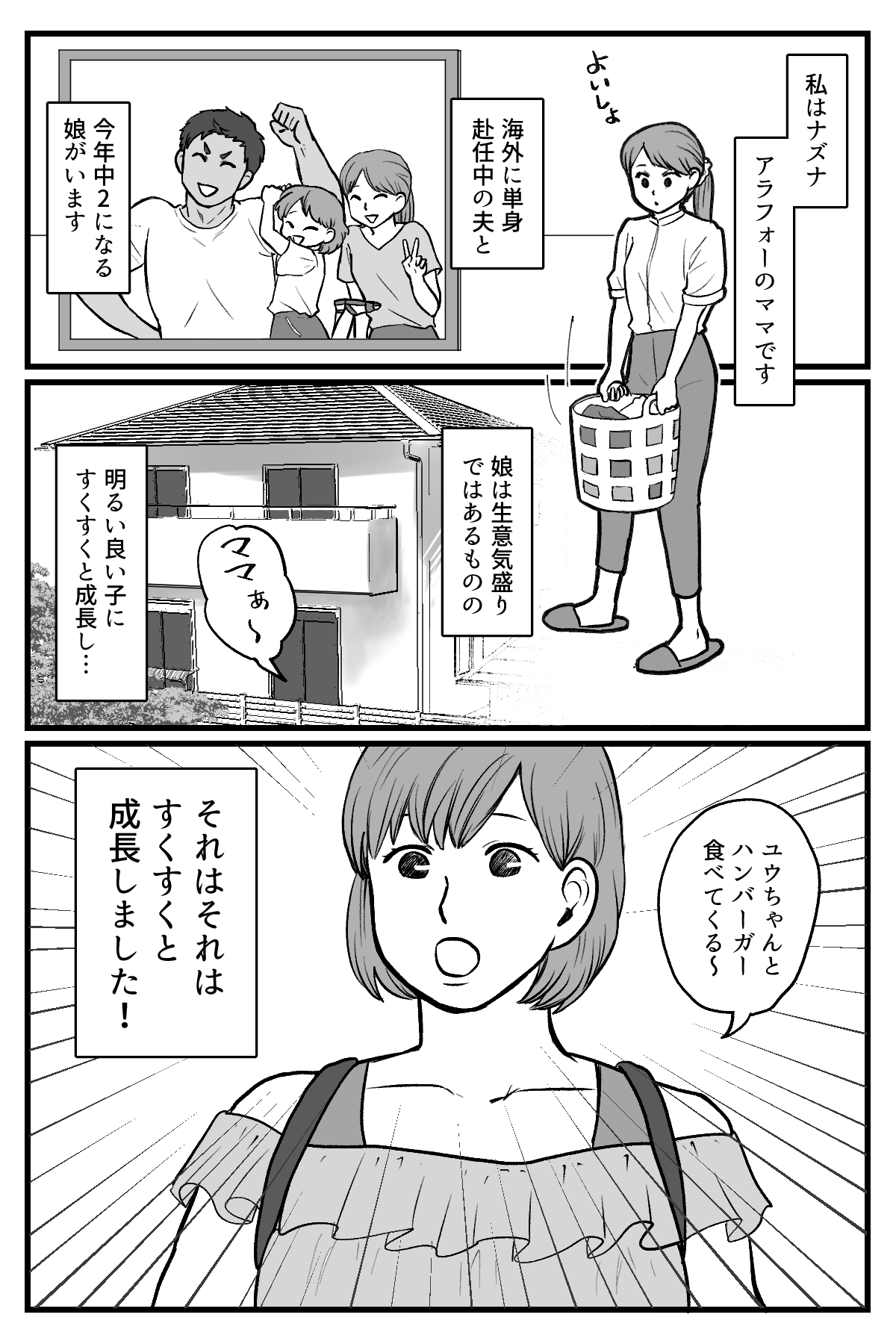 娘のファッション_001