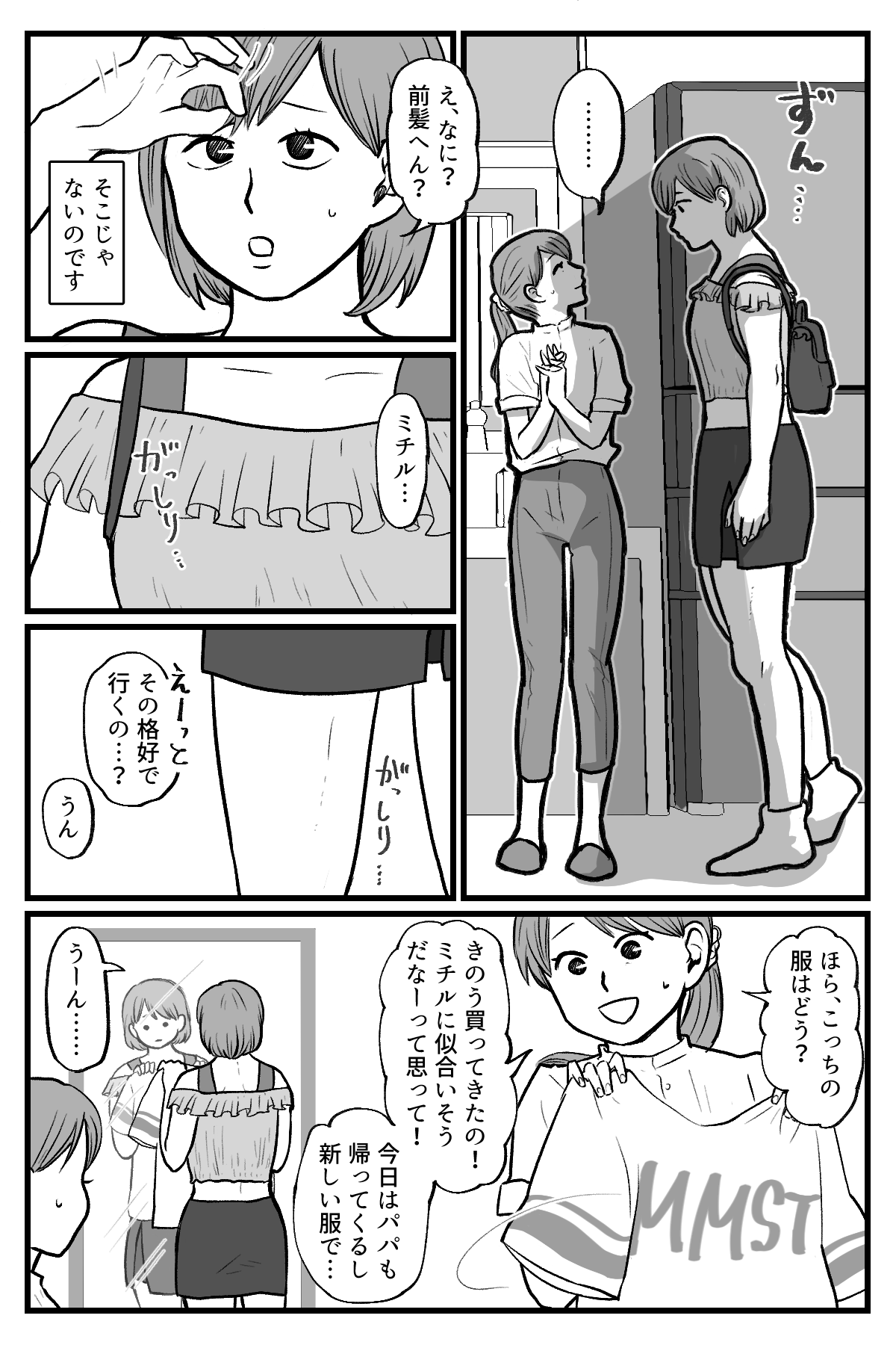 娘のファッション_002