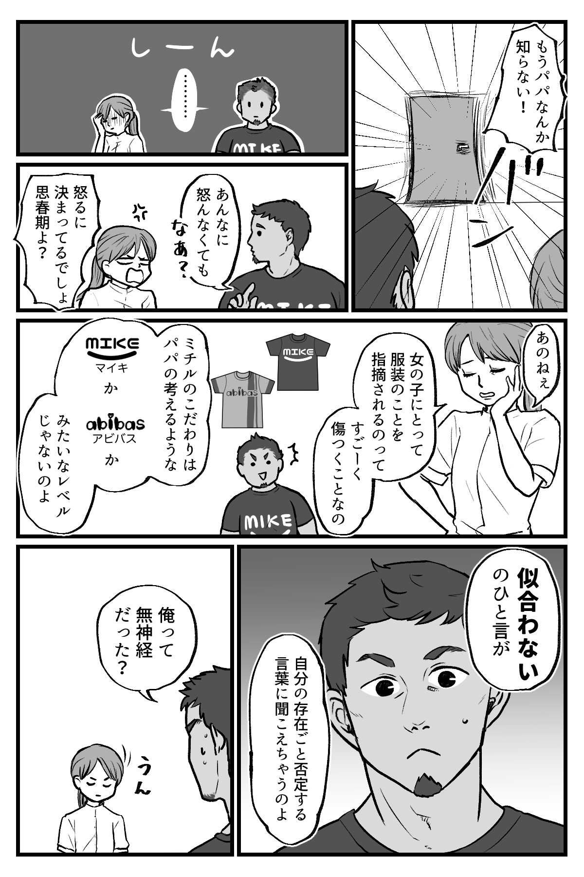 娘のファッション_006