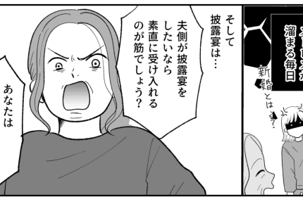 ＜彼は長男！＞結婚式を仕切りたがる義母。長男の嫁だから……って「納得できない！」【第2話まんが】