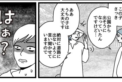 ＜おしゃべり夢中！子ども放置ママ＞あぶない！飛び出し注意「うちの子は大丈夫です～」【中編まんが】