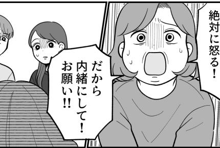 ＜義母、借金あるのに？＞貯めてなかった義母「お父さんには内緒で！」言い分に呆れる【第4話まんが】