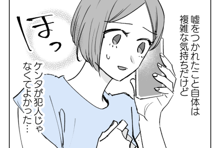 【悪いのはダレ……？】衝撃の告白！ママ友からの電話で判明「ウソだった？」＜第7話＞#4コマ母道場