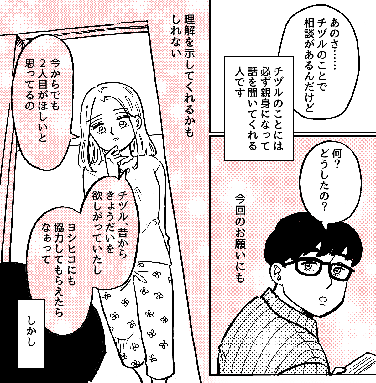 2-3-1娘が20歳になったら離婚する予定。それでも2人目が欲しいです