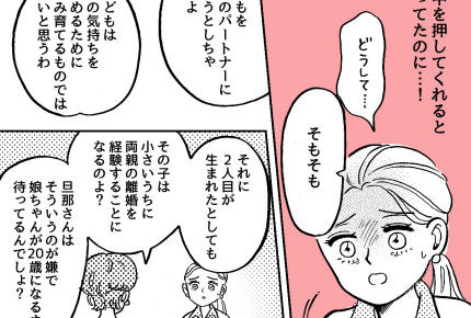 ＜離婚前に……シタい！＞シンママの先輩に相談⇒2人目NG！　応援してくれないの？【第4話まんが】