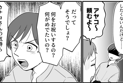 ＜義家族がムリ！＞夫「結婚祝いを渡したい」…絶対イヤ！渡したくない私は心が狭い？【第2話まんが】