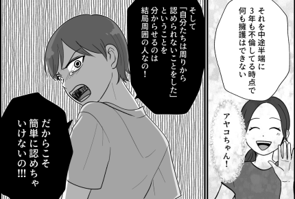 ＜義家族がムリ！＞不倫は犯罪じゃナイ…だからこそ「簡単に認めたらダメ！」分かる？【第3話まんが】