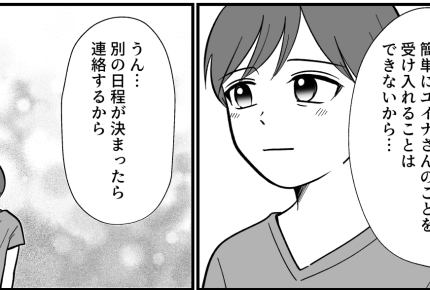 ＜義家族がムリ！＞「お祝いは渡しません！」親として女として私が寄り添いたいのは…【第4話まんが】