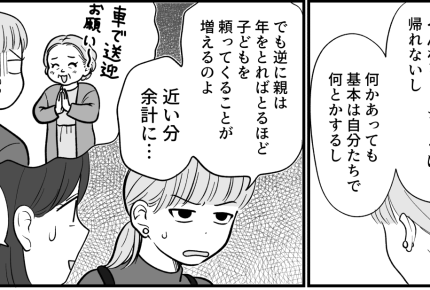 ＜帰省文化いる？いらない？＞実家はすぐ近くで…「帰省いいな～！」【第3話まんが：ユキナの気持ち】