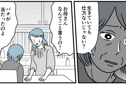 ＜「娘やめます」の10年後＞「生きていても仕方ない」私が唯一望むこと【第2話まんが：母の気持ち】