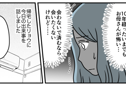 ＜「娘やめます」の10年後＞病気の母に会うべき？「会いたくない」過去思い苦しむ私【第3話まんが】