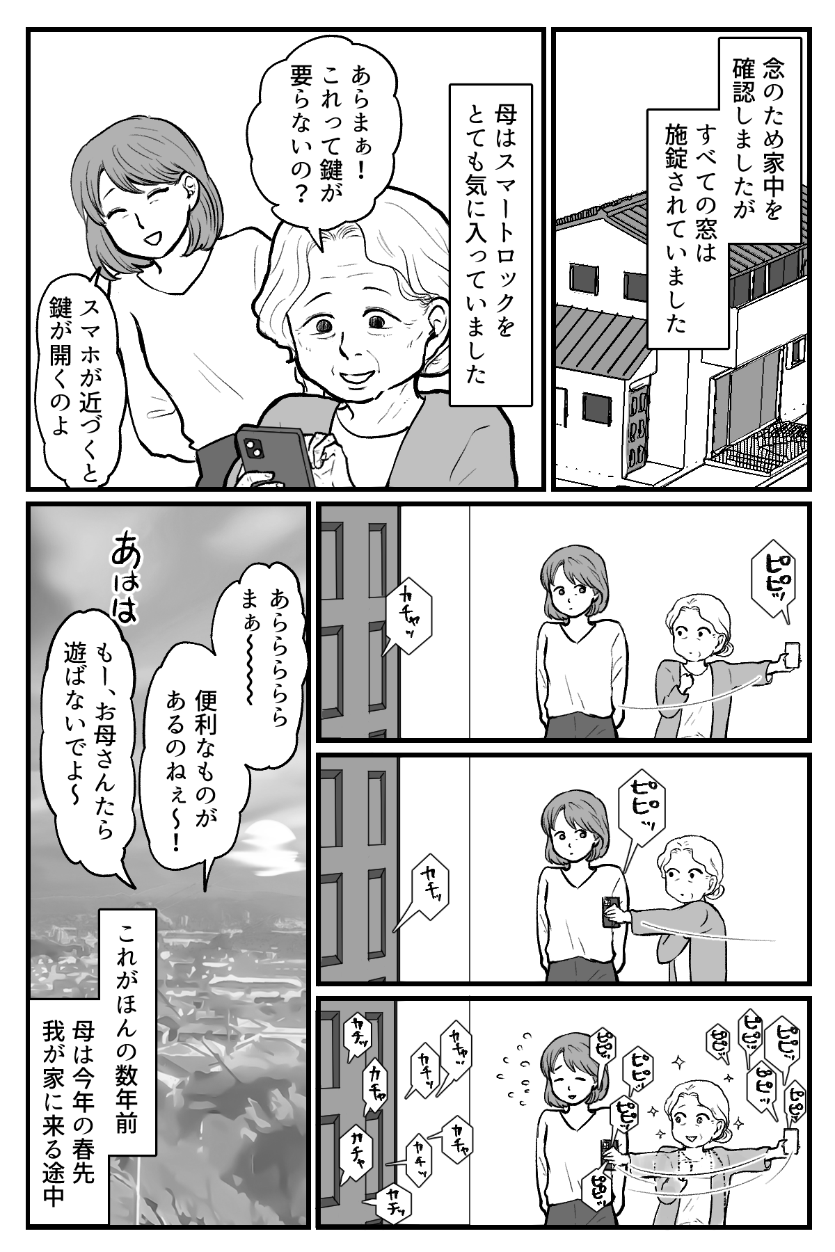 会いに来てくれた母解像度変更済_003