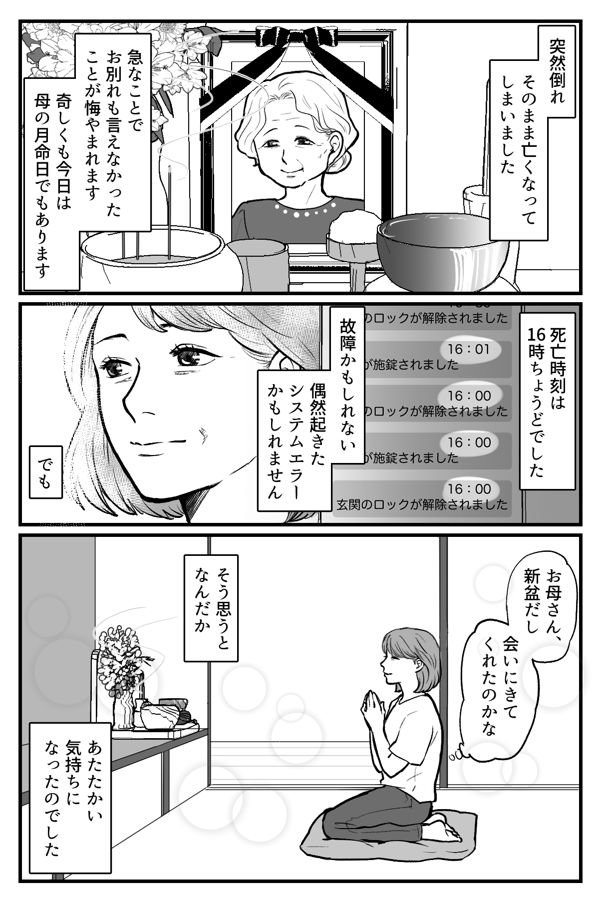 会いに来てくれた母解像度変更済_004