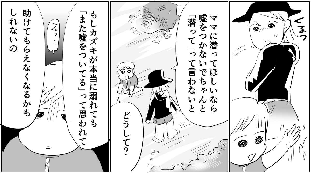 【単話】「溺れるぅ～」おちゃらけていたおじさんが3-2 (1)