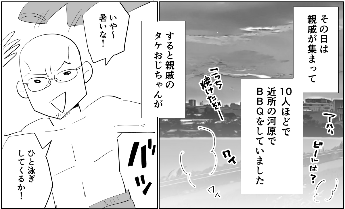 【単話】「溺れるぅ～」おちゃらけていたおじさんが1-3 (1)