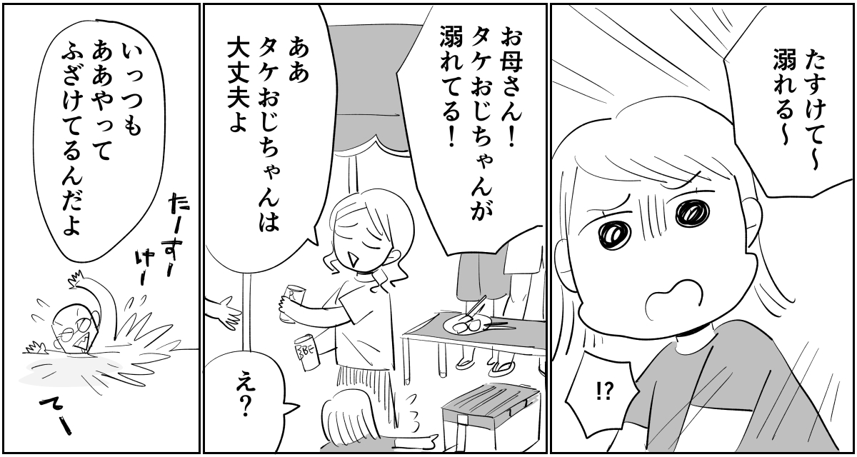 【単話】「溺れるぅ～」おちゃらけていたおじさんが2-1 (1)