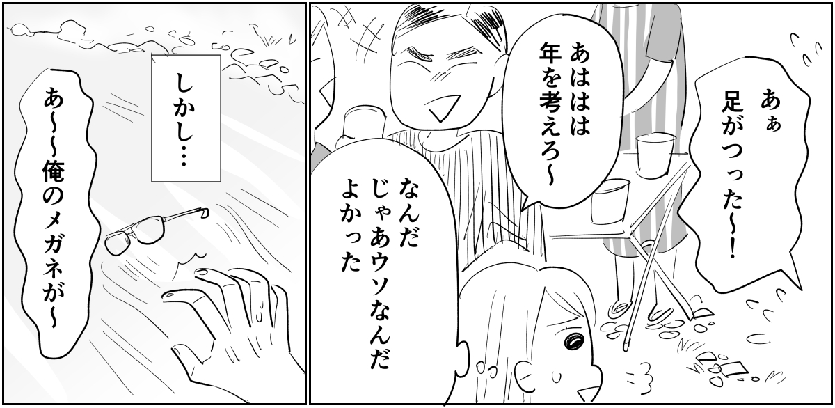 【単話】「溺れるぅ～」おちゃらけていたおじさんが2-2 (1)