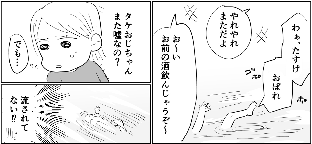 【単話】「溺れるぅ～」おちゃらけていたおじさんが2-3 (1)