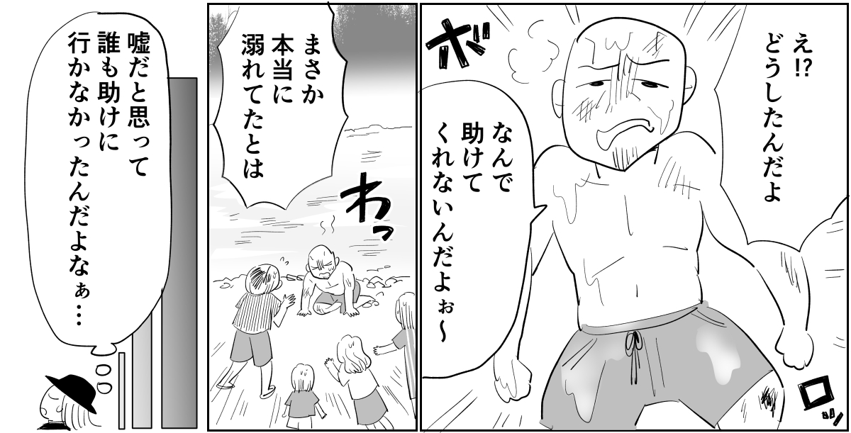 【単話】「溺れるぅ～」おちゃらけていたおじさんが3-1 (1)