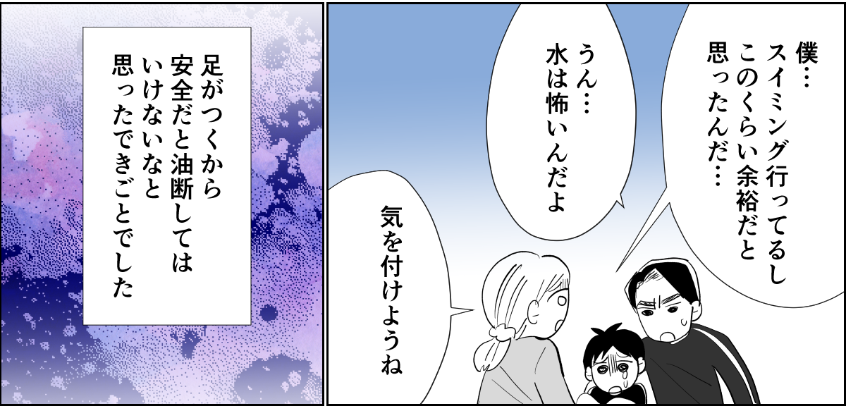 【単話】流れるプール、親子3人で鬼ごっこをしていたときの事故3-3 (1)