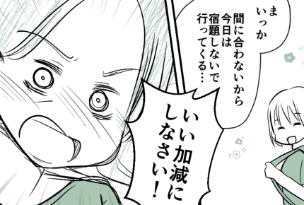 ＜テストの点が悪い子ども＞マイペースな娘にイライラ……「勉強なんだと思ってるの！」【中編まんが】