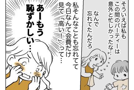 【浅ましい？完全ワリカン】準備に子どものお世話まで？ママ友の苦労を知る＜第10話＞#4コマ母道場