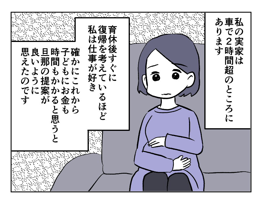 同居義母に子どもを取られた_010